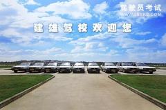 建雄驾校