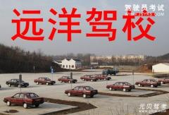 信阳远洋驾校-远洋驾校