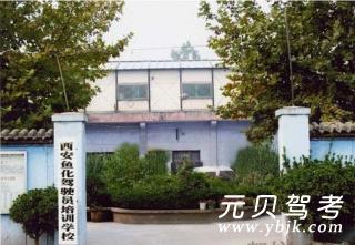 鱼化驾校