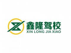 安徽鑫隆駕校-鑫隆駕校