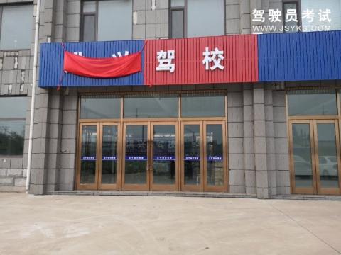 洪兴驾校