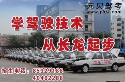 长龙驾校