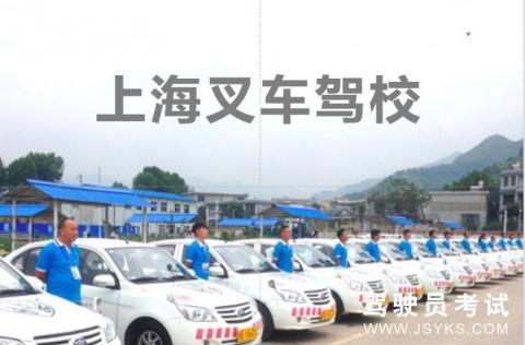 叉车驾校