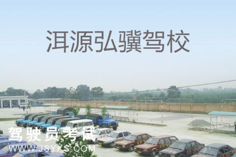 弘骥驾校