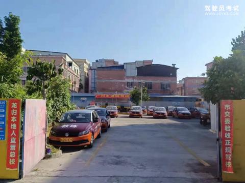广州道顺机动车教练场有限公司