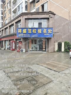 凤台县祥盛驾校-祥盛驾校