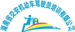 長沙交安駕校-交安駕校