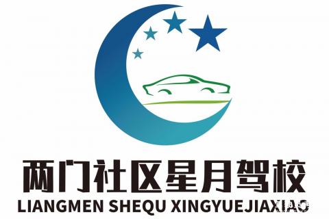星月驾校