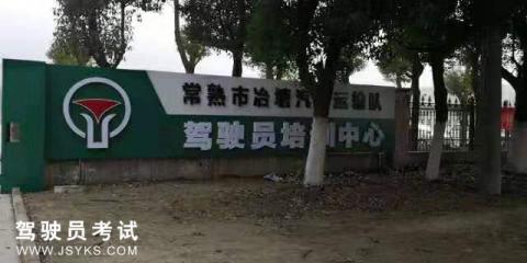 冶塘驾校