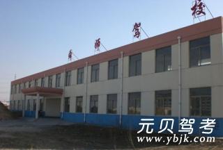 舜师驾校