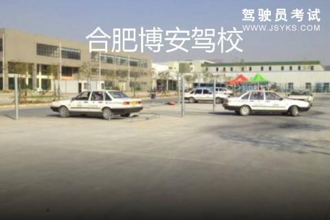博安驾校