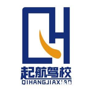 起航驾校