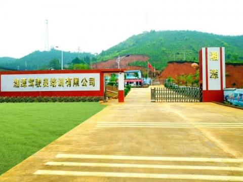 湘源驾校