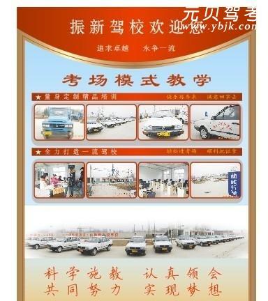 振新驾校
