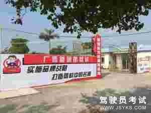 新领航驾校