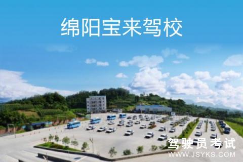 宝来驾校