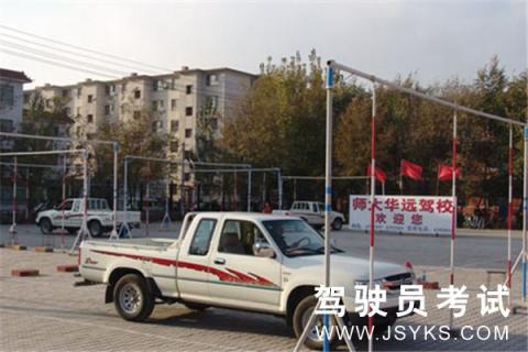 华远达驾校