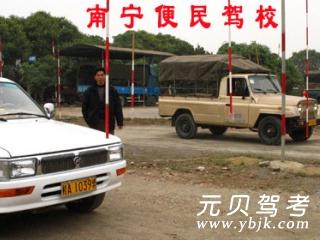 便民驾校