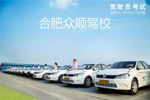 众顺驾校