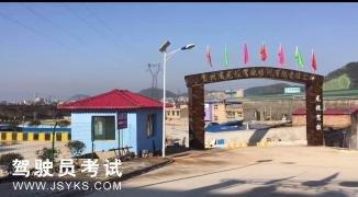 龙投驾校