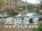 龙腾驾校