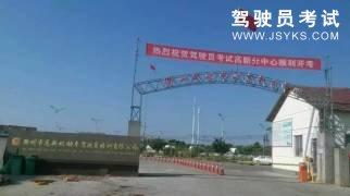 高新驾校