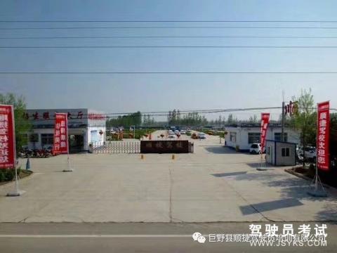 顺捷驾校
