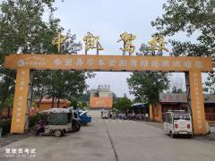 菏泽中凯驾校-中凯驾校