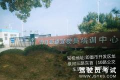 青岛源通驾校-源通驾校