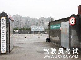 三运驾校