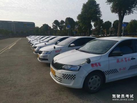 振兴驾校