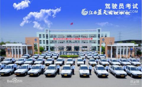 南昌蓝天驾校昌北校区