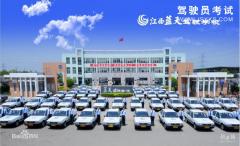 南昌蓝天驾校昌北校区-蓝天驾校昌北分校