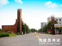 上海金山驾校-金山驾校