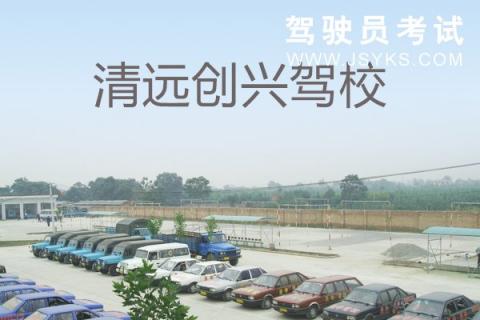 创兴驾校