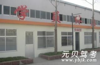宏通驾校