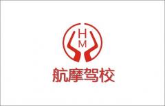 杭州航摩驾校-航摩驾校