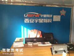 西安宇星驾校辛家庙分校-宇星驾校辛家庙分校