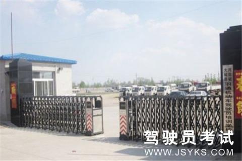 羽通驾校