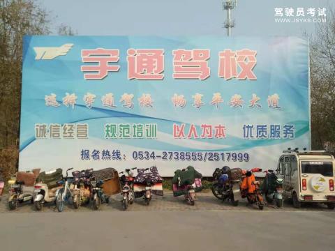 宇通驾校