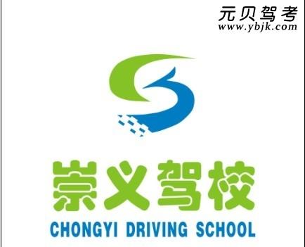 崇义驾校