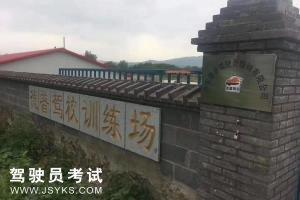德普驾校
