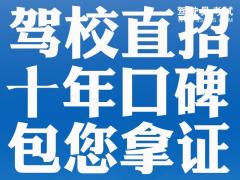 寧波捷達駕校-捷達駕校