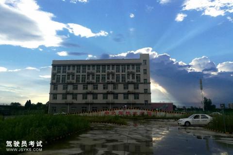 中达驾校