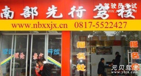 先行驾校