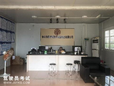 炜烨驾校