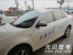 长沙丰融驾校-丰融驾校