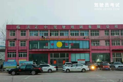 正中驾校