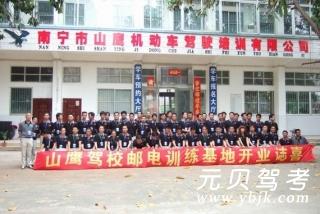 山鹰驾校