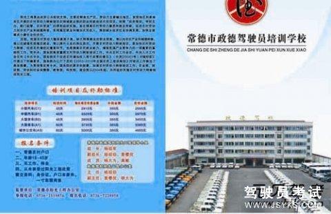 政德驾校